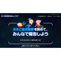 12/13夜に観測チャンス、ふたご座流星群を眺めようキャンペーン12/12-15 画像