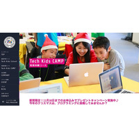 CA Tech Kids、小学生向けクリスマスプログラミング教室2017 画像