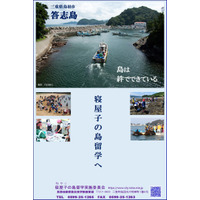 三重県鳥羽市へ「島留学生」H30年度参加小中学生募集…答志島 画像