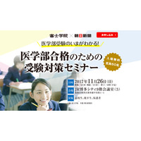 【大学受験】現役生も登壇、医学部合格のための受験対策セミナー11/26福岡 画像