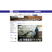 【大学受験2018】関西大、全国8都市で「受験直前トライアル」 画像