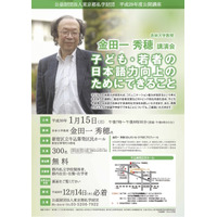 金田一秀穂氏講演、子どもの日本語力向上のためにできること1/15 画像