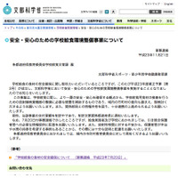 学校給食の食材安全確保へ…文科省が検査機の整備を補助 画像