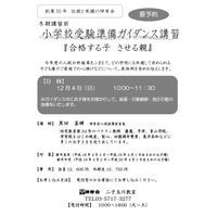 合格する子 させる親…伸芽会が12/4二子玉川で小受講習 画像