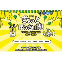 防災・減災が身に付く「ぎゅっとぼうさい博2018」池袋1/27 画像