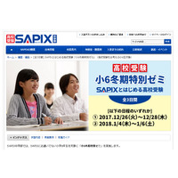 SAPIXとはじめる高校受験「小6冬期特別ゼミ」中学部各校舎で実施 画像