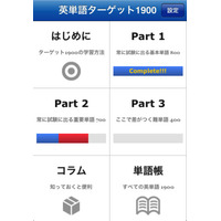 NO.1大学受験英単語集のiPhone＆iPadアプリ「英単語ターゲット1900」 画像