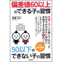 頭のいい子の習慣とは…河合塾の進路指導担当者が解説本 画像