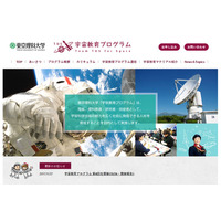 東京理科大学「宇宙教育プログラム」12/24、聴講者募集 画像