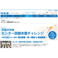 【大学受験】河合塾、センター試験当日に「本番チャレンジ」1/14 画像