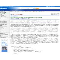 日本マイクロソフトらが被災3県でICTを活用した就労支援 画像