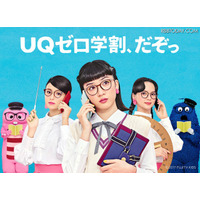 UQ mobile学生向けキャンペーン、最大約4ヵ月分の月額基本料金が無料 画像