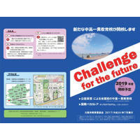 大阪市に公設民営の中高一貫校、H31年開校…高校で国際バカロレアDP 画像