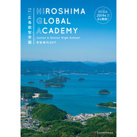 全寮制中高一貫、県立広島叡智学園がH31年開校…国際バカロレアDP採用 画像