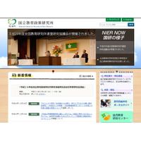 3歳-小2対象、育ちと学びを継続調査…国立教育政策研究所 画像