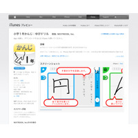 指で書いて学習するiPad・iPhone対応アプリ「ゆびドリル 漢字」 画像