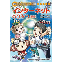 JPRSと学研、インターネット学習漫画を小学校・図書館に寄贈 画像