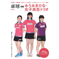 目指せ東京五輪、卓球女子高生トリオ「みうみまひな」の輝き 画像