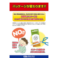 コイン形リチウム電池、順次「誤飲防止パッケージ」導入 画像