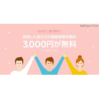 LINEモバイル、友だち招待で登録事務手数料が最大無料 画像