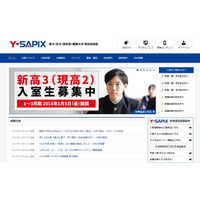 Y-SAPIX、双方向Web授業の設置学年拡大…英語カリキュラム改訂も 画像