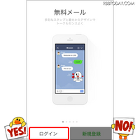 携帯電話でLINEが使えなくなる、2018年3月終了 画像