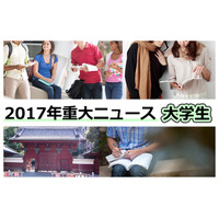 【2017年重大ニュース-大学生】指定国立大学法人が誕生、定員増抑制や無償化で激論 画像