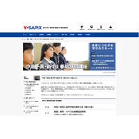 【中学受験2018】スムーズに新生活へ、Y-SAPIXの春期特別講座 画像