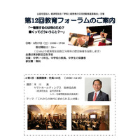 東京個別指導学院・齋藤勝己氏ら登壇、中学生向け教育フォーラム3/17 画像