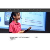 若宮正子氏ら女性プログラマー登壇、CA Tech Kidsイベント…Apple銀座1/21 画像