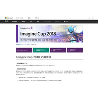 マイクロソフト学生向けITコンテスト日本予選、応募は2/18まで 画像