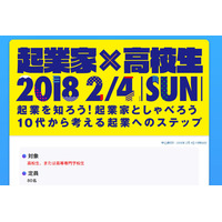 角川アスキー総研、起業家×高校生トークイベント…長野2/4 画像