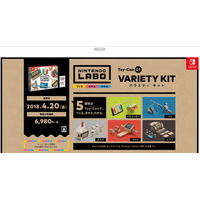 任天堂、Switchの工作キット「Nintendo Labo」4/20発売 画像