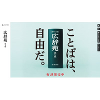 広辞苑第7版、しまなみ海道の説明「誤り」…岩波書店が訂正予定 画像