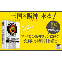 究極のファン向け特別版「三省堂国語辞典 阪神タイガース仕様」 画像