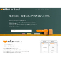 英単語アプリmikan、2018年春に塾・学校版スタート 画像