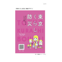 女性視点の防災ブック「東京くらし防災」3/1から配布 画像