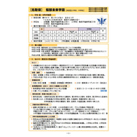 小中一貫教育、文科省が事例集を作成・公表 画像