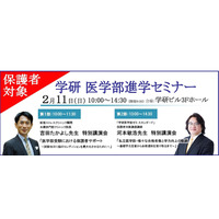 【大学受験】吉田たかよし氏登壇「学研 医学部進学セミナー」保護者対象2/11 画像