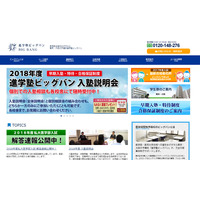 【大学受験2018】埼玉医科大など医系8大学の後期入試対策講座、東京・大阪 画像