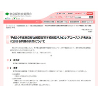 都立国際高校、国際バカロレアコース入試「数学」でもミス 画像