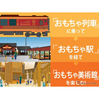 秋田・旧鮎川小学校活用「鳥海山 木のおもちゃ美術館」7月誕生 画像