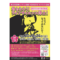 【春休み2018】横浜市内小中学生を募集、ライフサイエンス研究体験3/24 画像