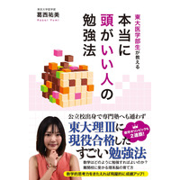 東大医学部生が教える「東大推薦入試」と「理IIIの一般入試」 画像