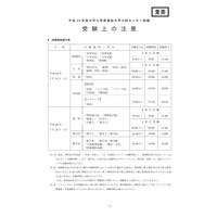 大学入試センター、受験上の注意を掲載 画像