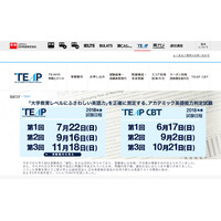 2018年度「TEAP」「TEAP CBT」実施概要を発表…日程や変更点 画像