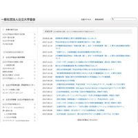 高等教育の無償化、公立大生にも確実な支援を…公立大学協会が要望 画像