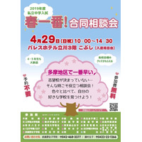 【中学受験2019】穎明館や大妻多摩など25校参加、多摩地区合同相談会4/29 画像