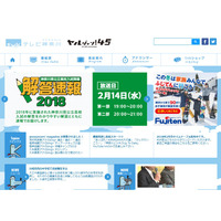 【高校受験2018】テレビ神奈川、2/14午後7時から公立高入試解答速報 画像