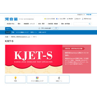 河合塾、中高生向け英語スピーキング対策「KJET-S」開発 画像